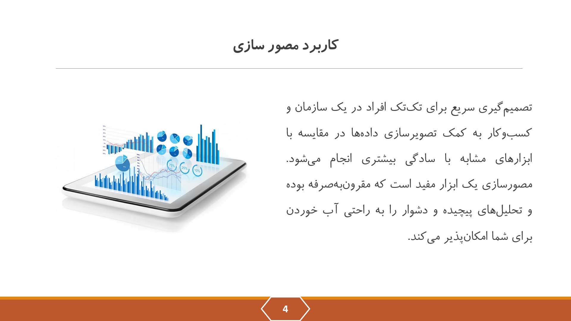 پاورپوینت در مورد مصور سازی داده ها در منابع انسانی